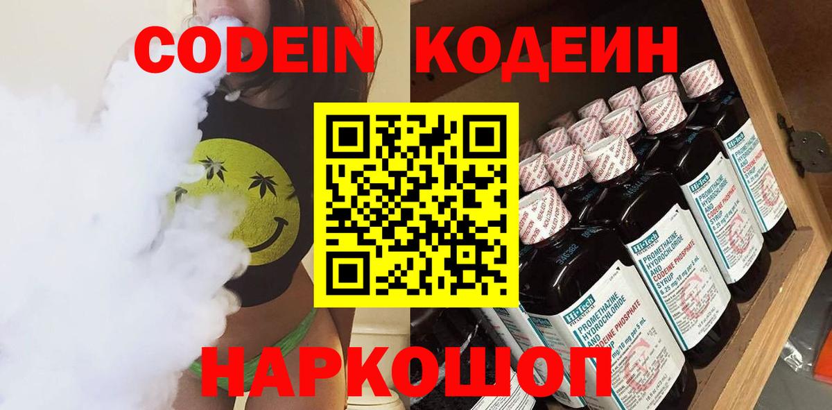 Codein Purple Drank  Вход с VPN  Кизилюрт  Кодеиновый сироп Lean Purple Drank 