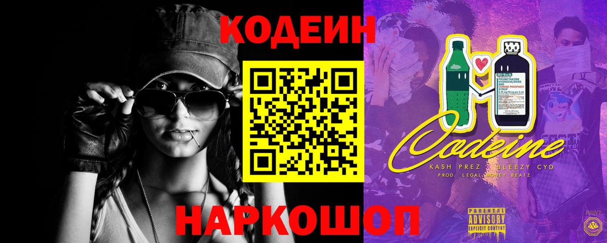 Кодеиновый сироп Lean напиток Lean (лин) Кизилюрт