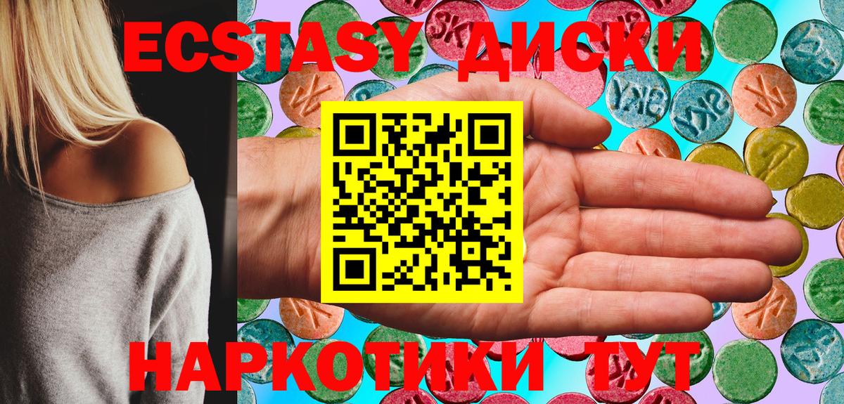 ЭКСТАЗИ 250 мг Кизилюрт