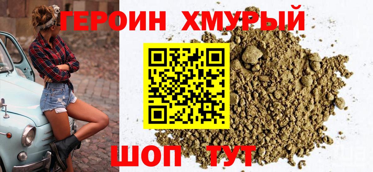Героин Heroin  Вход с VPN  Кизилюрт 