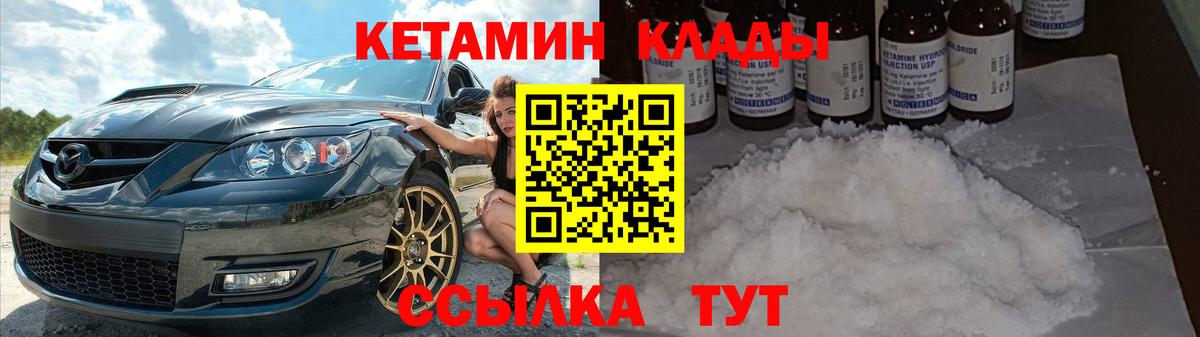 Кизилюрт  КЕТАМИН VHQ  Вход с VPN 